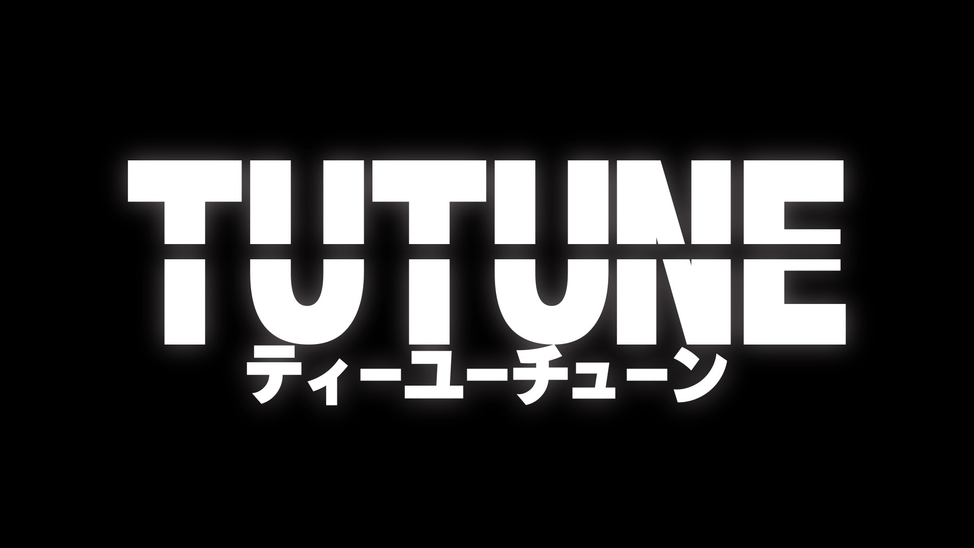 TUTUNE番組タイトル画面