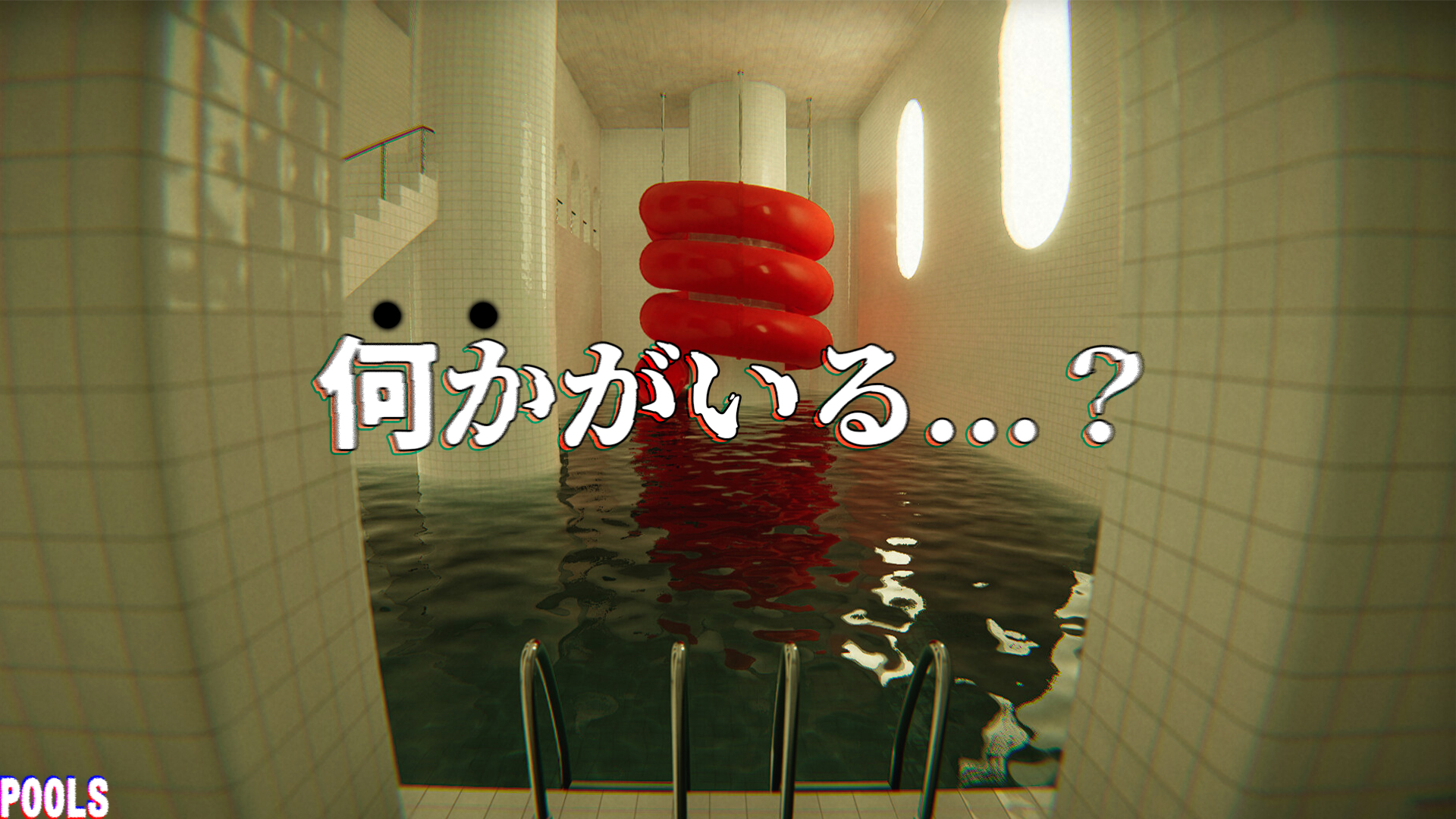 ゲーム実況｜POOLS